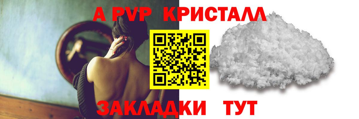 A-PVP крисы CK  А ПВП  Апатиты  A PVP Соль  А ПВП Соль  Вход с VPN 