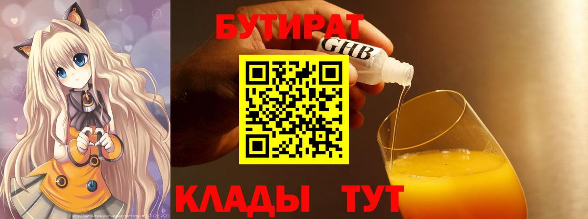 БУТИРАТ буратино  Вход с VPN  Бутират  Апатиты 